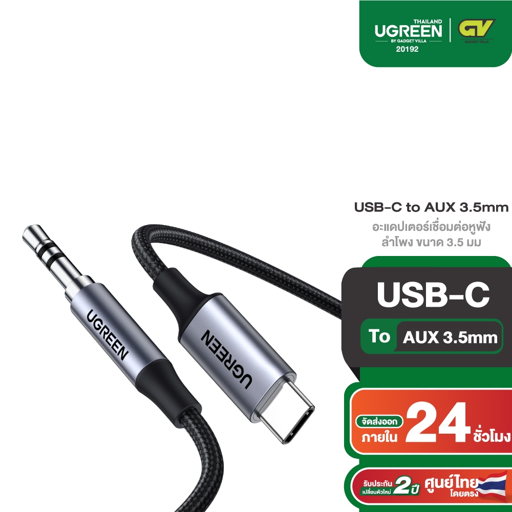 UGREEN CM450 อะแดปเตอร์เชื่อมต่อหูฟัง/ลำโพง ขนาด 3.5 มม รุ่น 20192