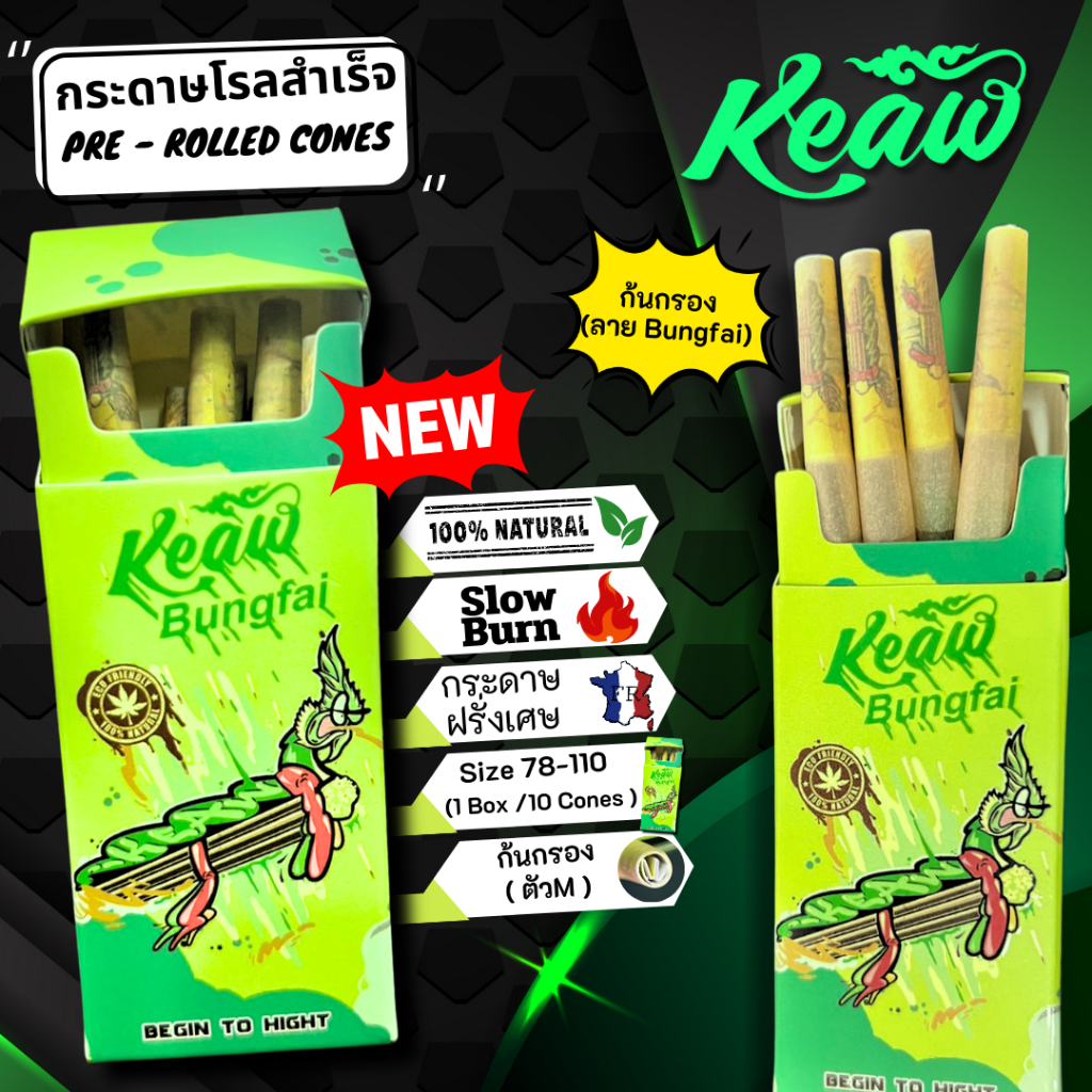 กระดาษโรลพันสำเร็จ ออแกนิค โรลสำเร็จ pre rolled cone natural100% กระดาษโรลพร้อมกรองSiz 78 - 110 mm. 10 cones