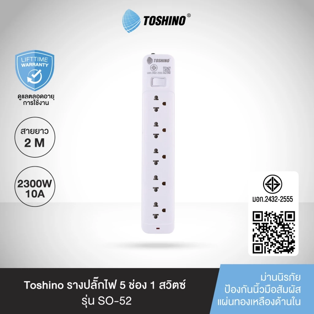 ส่งฟรี Toshino รางปลั๊กไฟ 5 ช่อง 1 สวิตช์ ยาว 2 เมตร รุ่น SO-52