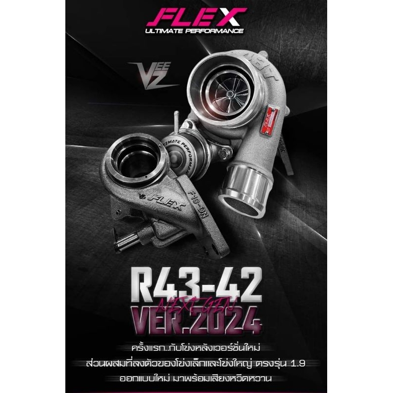 เทอร์โบ Flex pro R43-42 ver.2024 สำหรับ1.9ราคาถูกๆเลยครับ