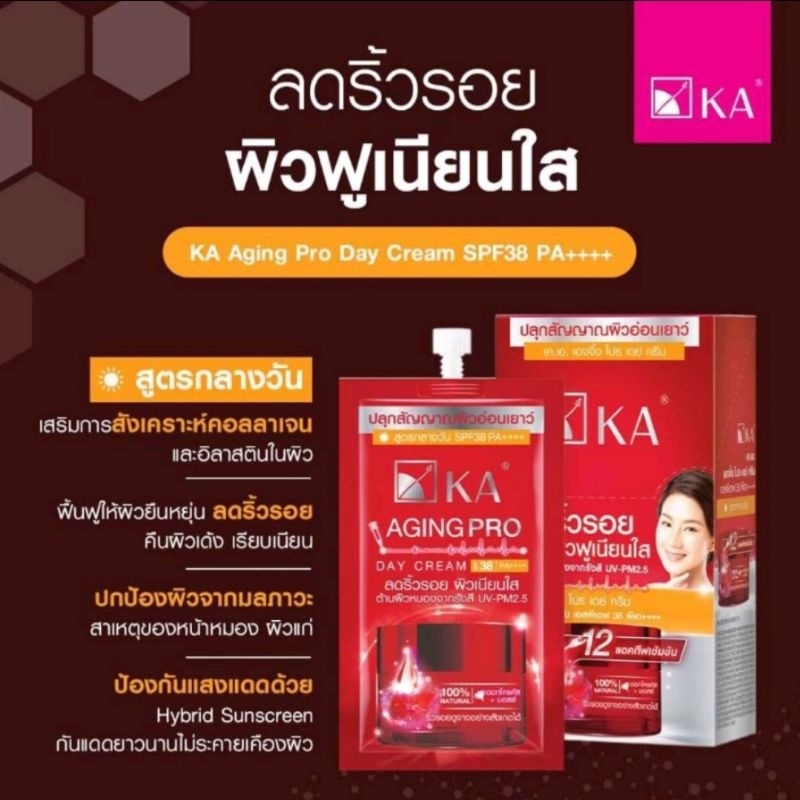 KA AGING PRO DAY CREAM  (กลางวัน)/KA AGING PRO NIGHT TREATMENT (กลางคืน) แบบซอง 8 g