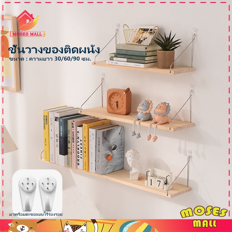 3ขนาด ชั้นวางติดผนัง หิ้งพระชั้นไม้ติดผนัง ชั้นวางต้นไม้ ชั้นวางไม้ สำหรับวางไวไฟ ไม่ต้องเจาะ ตกแต่งบ้าน
