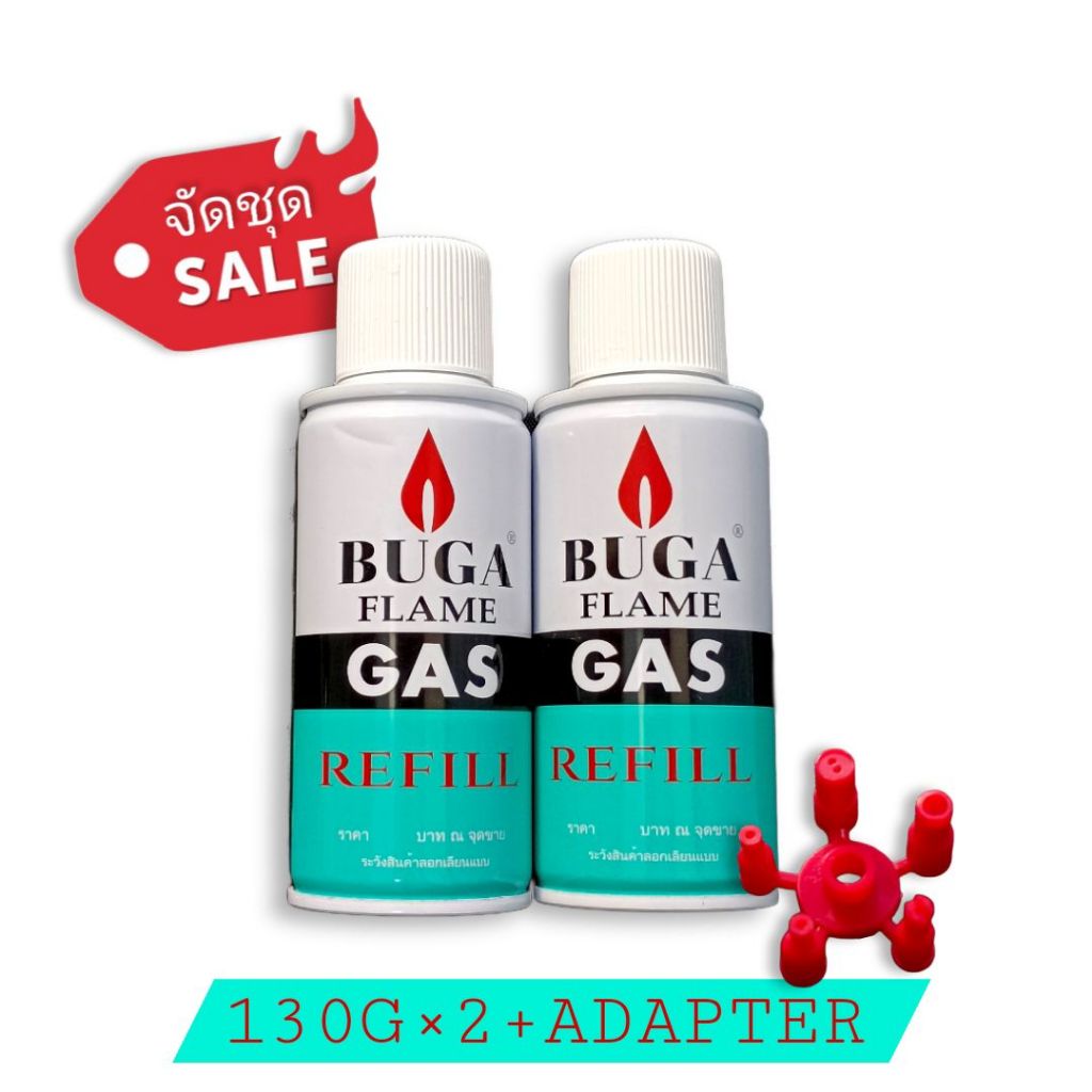แก๊สเติมไฟแช็ค 130 กรัม | แพ็ค 2 ชิ้น + หัวต่อ 1 ชิ้น | Buga Gas 130g x 2 + Adapter | จัดชุดพิเศษ