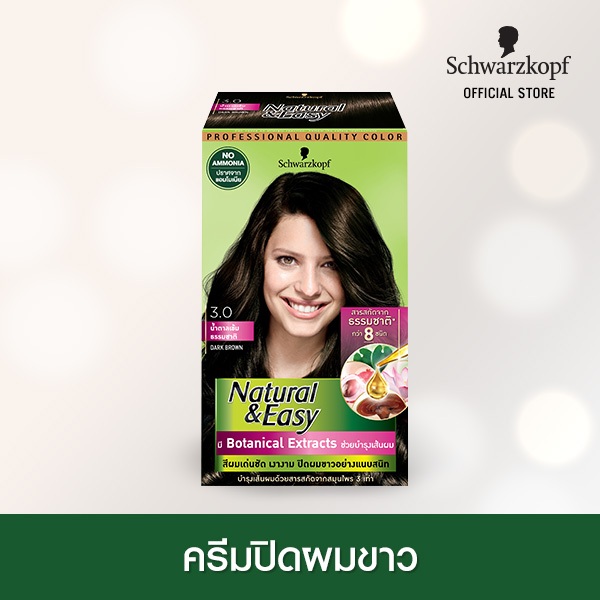 [ครีมเปลี่ยนสีผม] Schwarzkopf Hair Color Natural & Easy DARK BROWN สี 3.0 น้ำตาลเข้ม 1 กล่อง