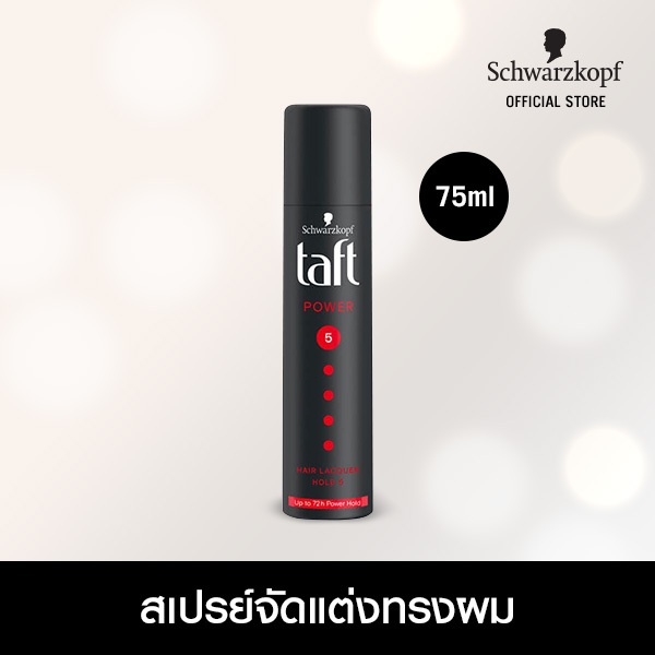 Schwarzkopf TAFT Power Spray สเปรย์จัดแต่งทรงผม สูตรพาวเวอร์สเปรย์ ขนาดพกพา 75 มล.