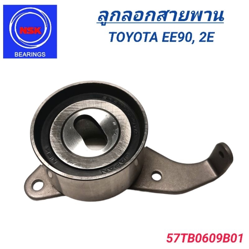 NSK ลูกลอกสายพาน TOYOTA EE90 เครื่อง 2E (57TB0609B01)