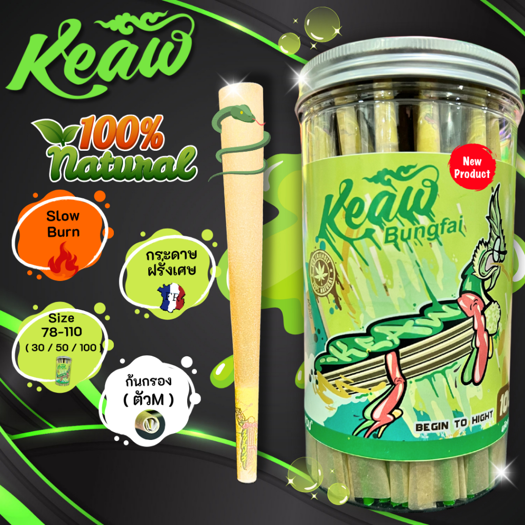 New! กระดาษโรลสำเร็จ Keaw - Bungfai Siz 78 - 110 slow ล็อตใหม่ 2024! หอมๆ ธรรมชาติ