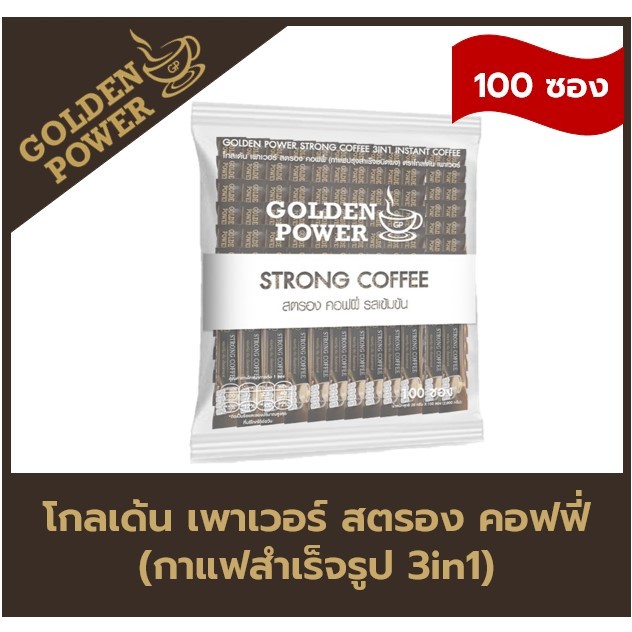NEW!! กาแฟ สตรองคอฟฟี่ ตราโกลเด้น เพาเวอร์  (Golden Power Strong Coffee 3in1) 100 ซอง/ถุง