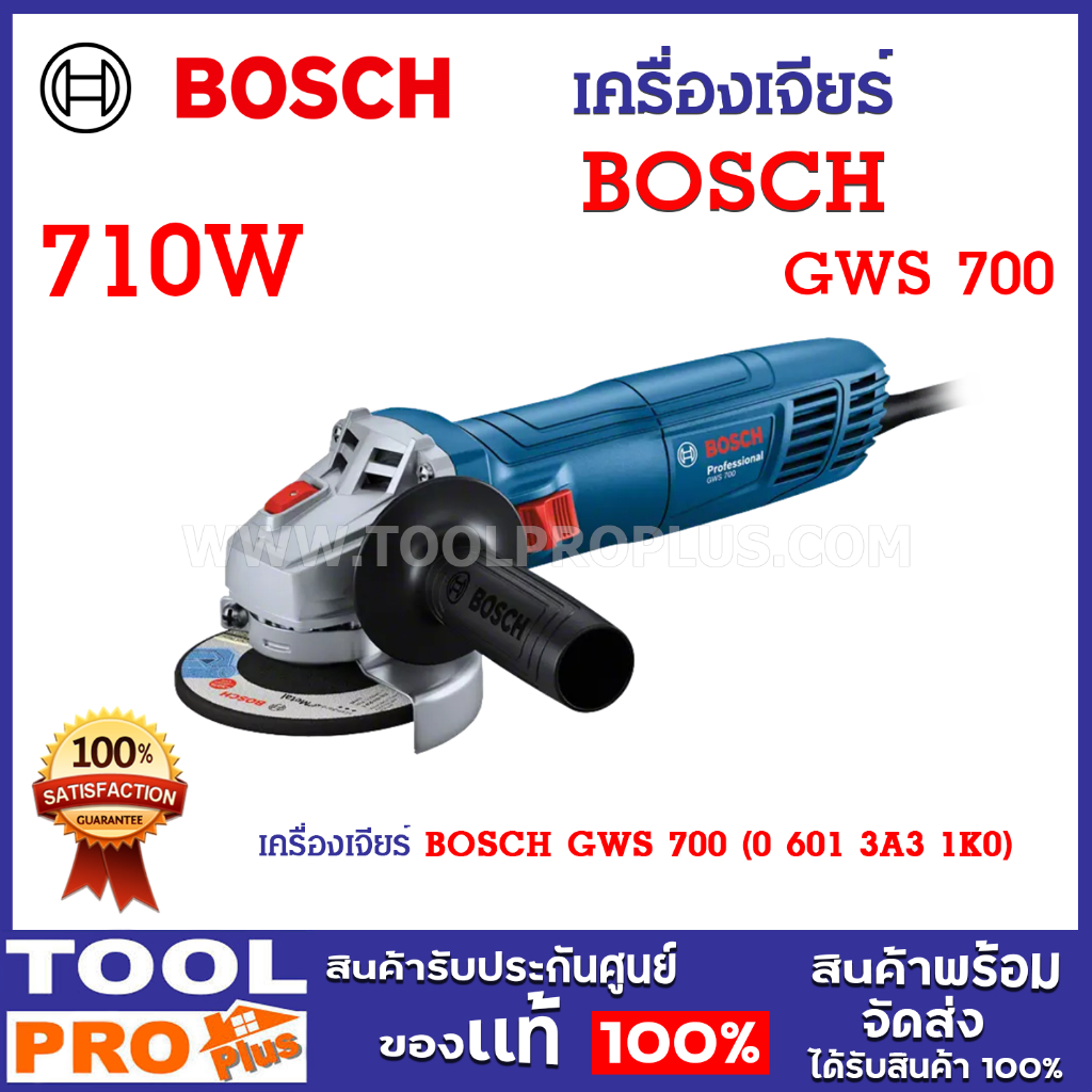 BOSCH เครื่องเจียร์ GWS 700 (0 601 3A3 1K0) กำลังไฟ 710 W เหมาะสำหรับการเจียร ลบมุม เก็บผิว และตัดโลหะ ****