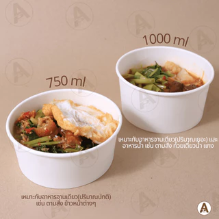 (แพ็ค25/50ชุด) ถ้วยกระดาษคราฟท์พร้อมฝา ใส่อาหารตามสั่ง ก๋วยเตี๋ยว ข้าวหน้าต่างๆ ฝาหนา ใส่ของร้อนได้