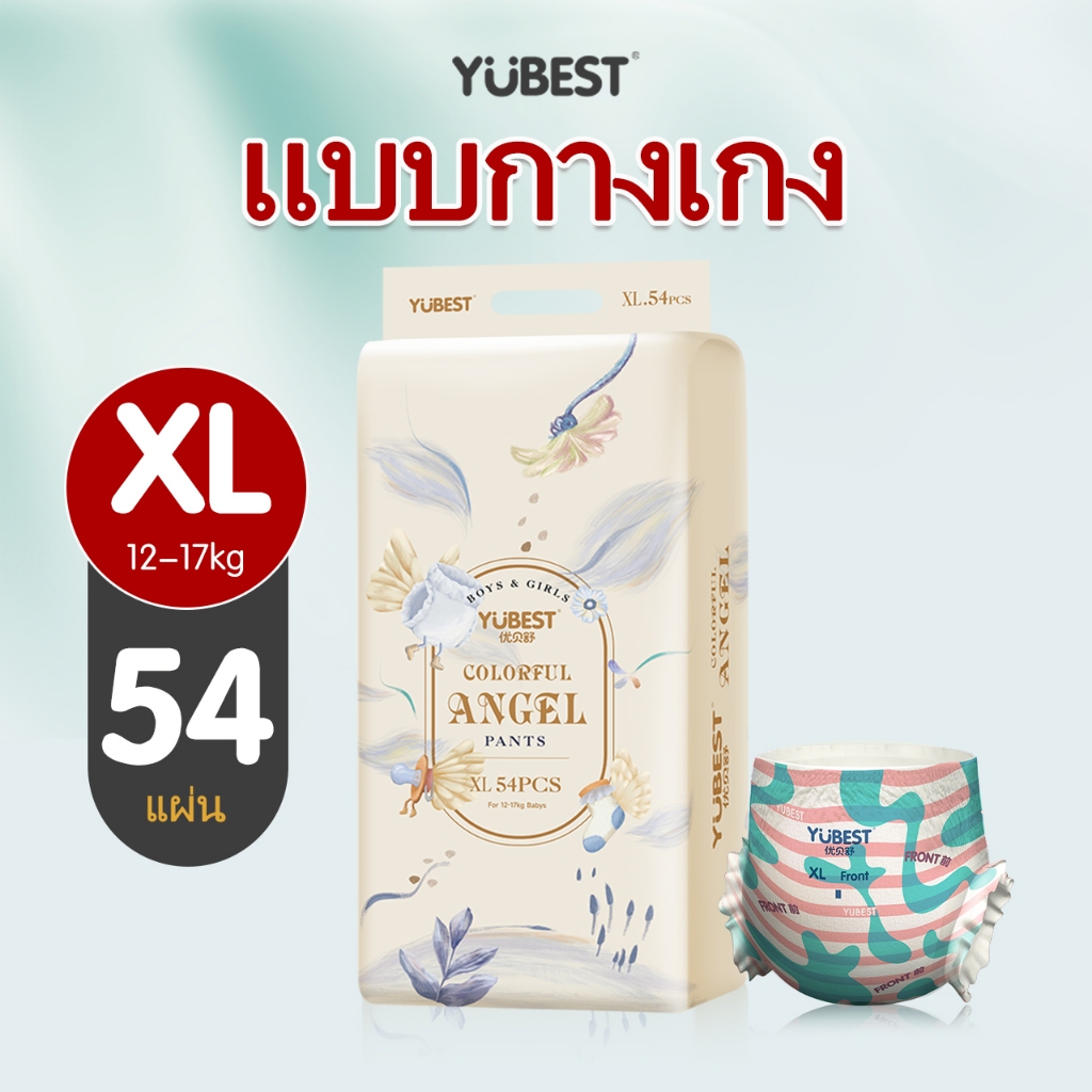 แพมเพิส YOUBEST PANTS กางเกงผ้าอ้อมเด็ก M-3XL ผ้าอ้อมเด็ก ผ้าอ้อมสำเร็จรูป นุ่ม บางเบา ใส่สบา