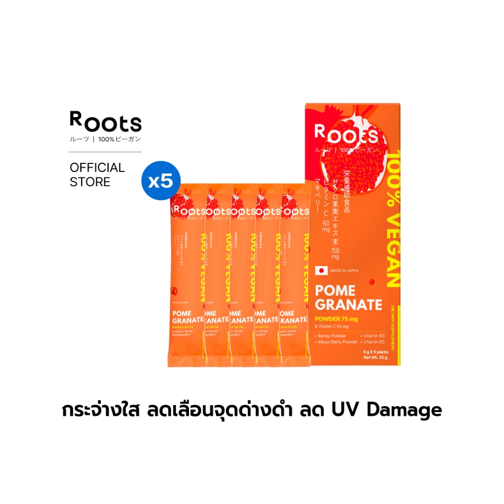 [5ซอง] Roots Pomegranate & Vitamin C (Bright) ทับทิบ+วิตามินซี ผิวกระจ่างใส ลดเลือนฝ้ากระสิว ลด UV Damage 100%วีแกน