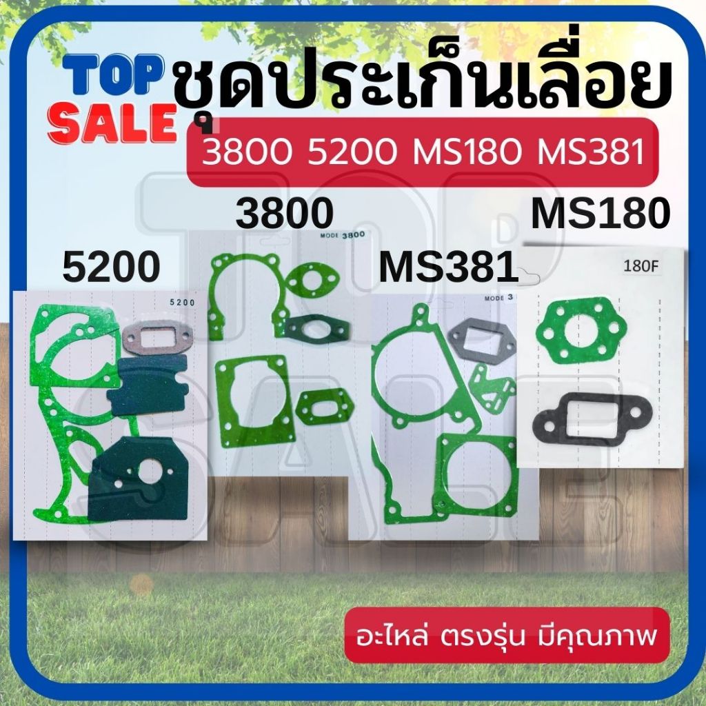 TOPSALE ชุดประเก็น 381 / 3800 / 5200-5800 / MS 180 ประเก็นชุด ประเก็นเลื่อยยนต์ ทุกยี่ห้อ