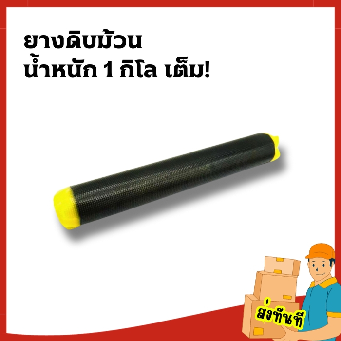 ยางดิบปะยาง ขนาด 1 กิโลกรัม เต็ม!
