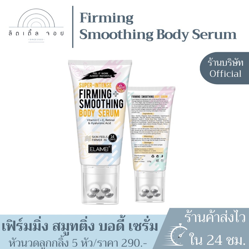 [พร้อมส่ง] ELAIMEI เจลลดเซลลูไลท์ Firming smoothing body serum