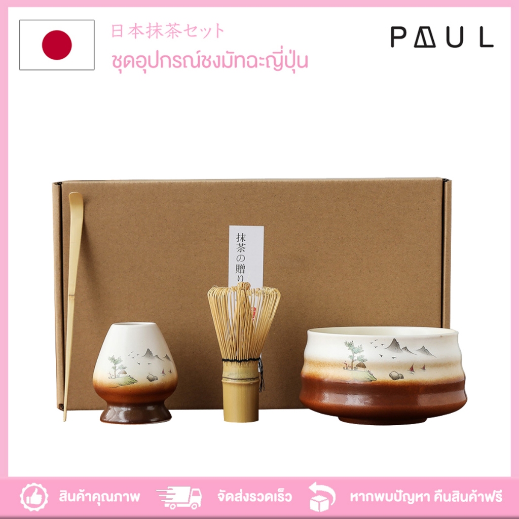 ชุดอุปกรณ์ชงมัทฉะญี่ปุ่น PAUL แปรงงชา ชาเซ็น ทำจากไม้ไผ่ ชุดชงมัทฉะ ถ้วย ช้อน แท่นวางแปรง ครบเซ็ท
