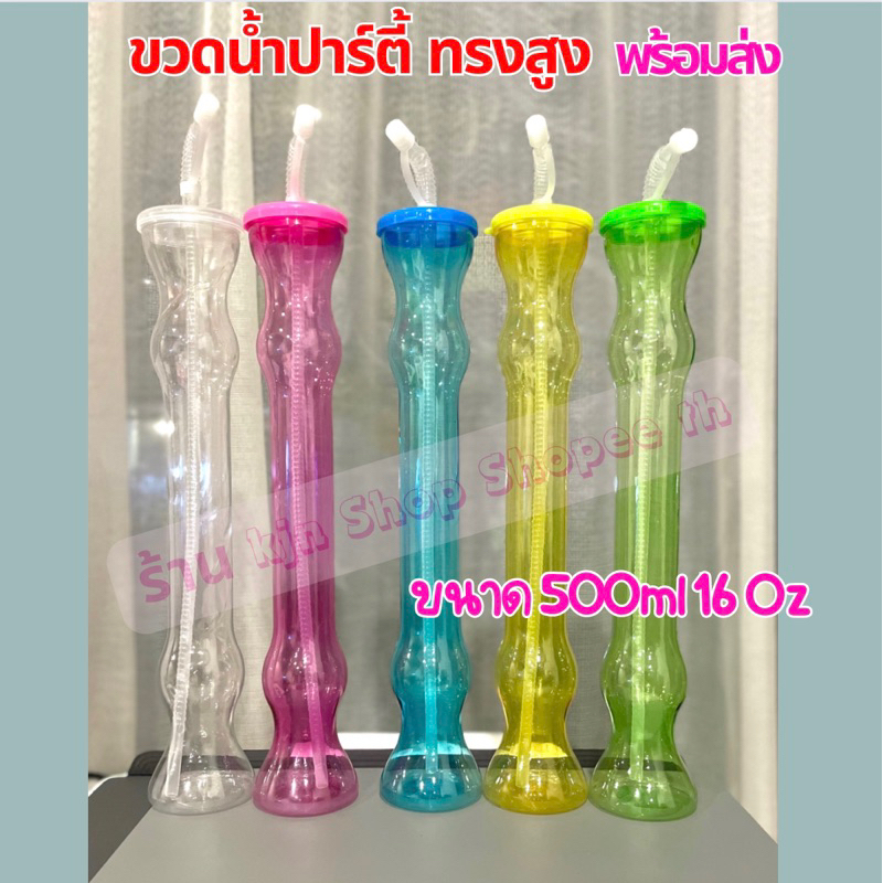 ขวดน้ำปาร์ตี้ ทรงสูง 500ml 16 ออนซ์