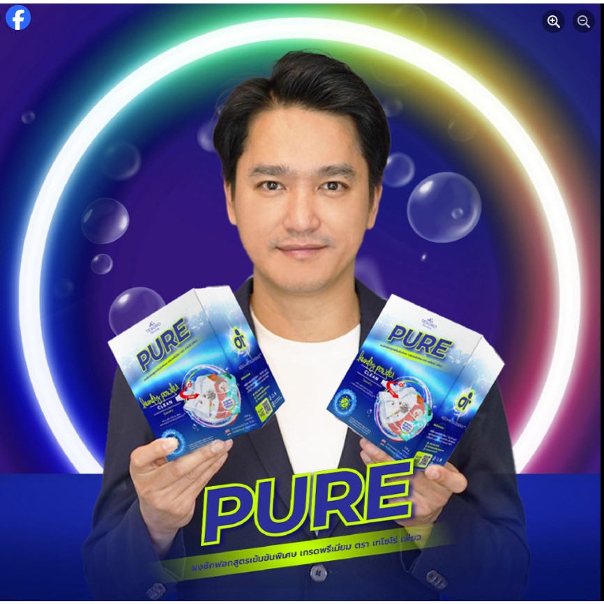 ผงซักฟอกเพียว ล๊อตใหม่ ยิ่งซื้อราคายิ่งลด PURE​ สูตรเข้มข้น​ ซักผ้า ซักมือ เครื่องซักผ้าฝาหน้า - ฝาบน ​ ของแท้