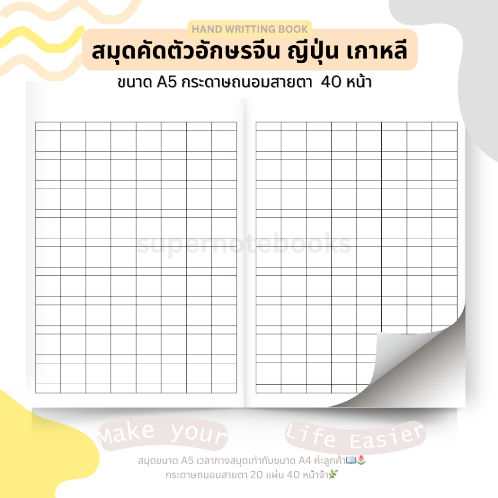 สมุดคัดตัวอักษรจีน,ญี่ปุ่น,เกาหลี ซื้อ 4 ฟรี1📝🌟