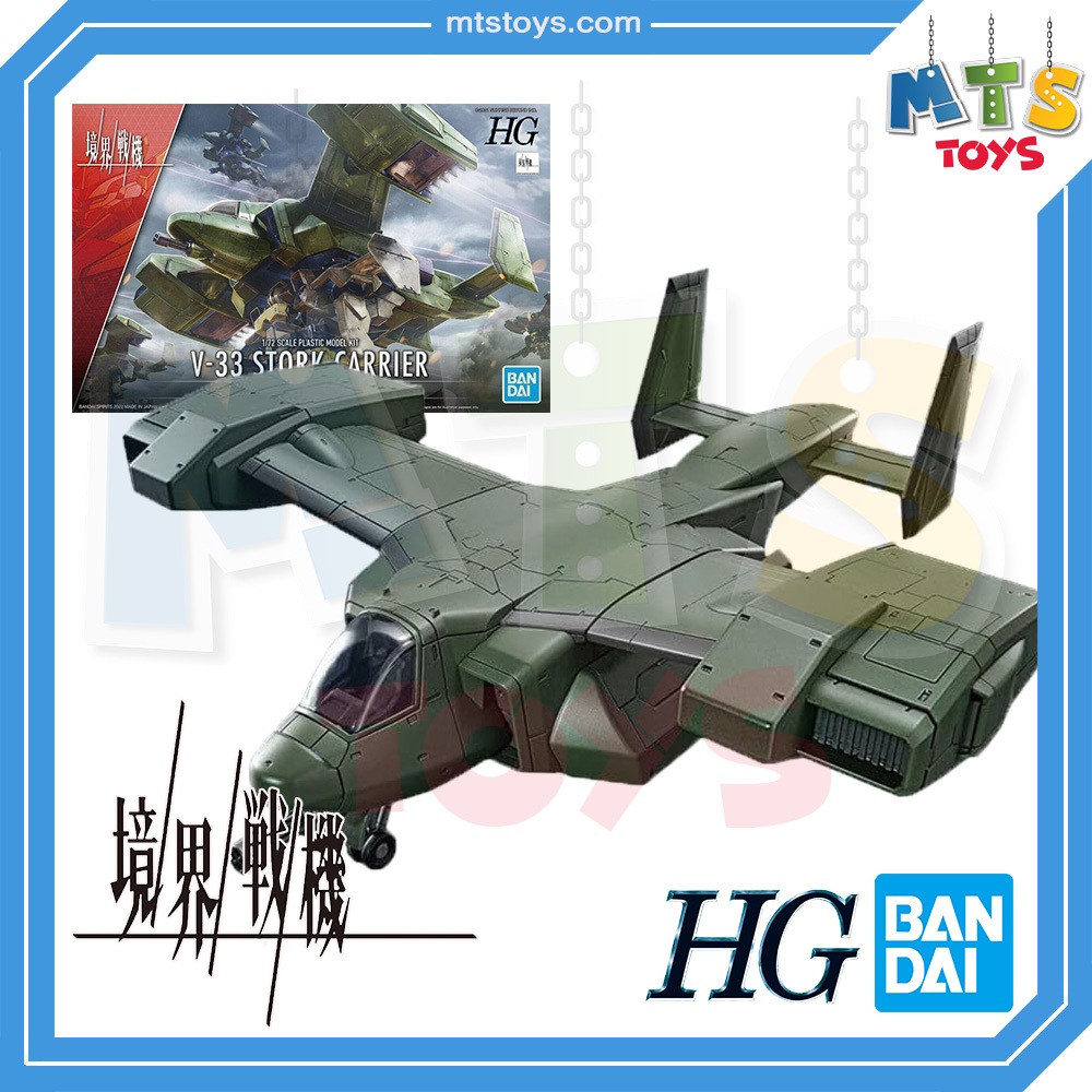 **MTS Toys**Kyoukai Senki HG 1/72 : V-33 Stork Carrier