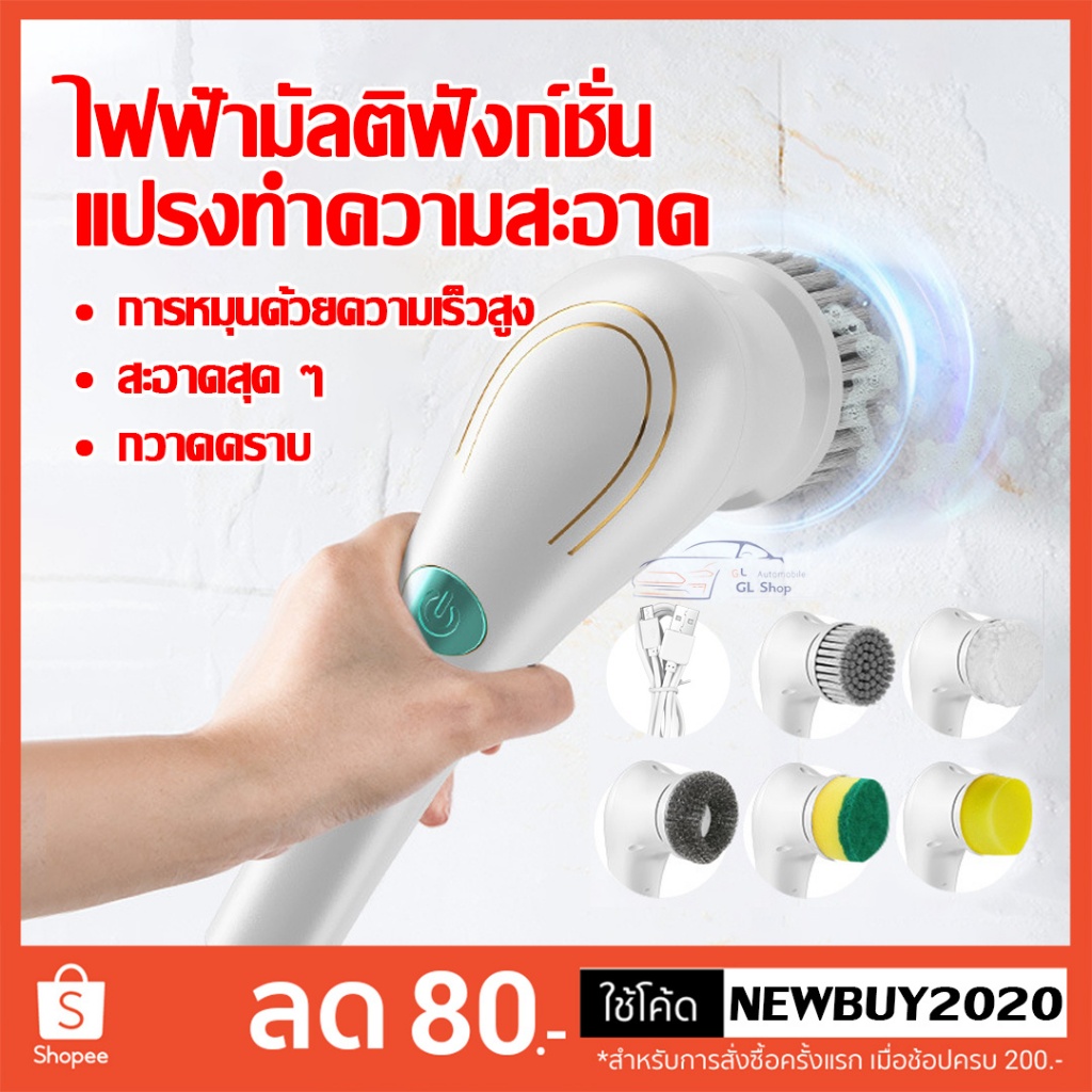 แปรงทำความสะอาดไฟฟ้าไร้สาย ชาร์จได้ เเถมหัวแปรง 5 หัวพร้อมสายชร์าจ