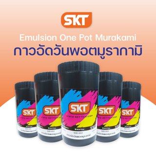 กาวอัดวันพอตมูรากามิ กาวอัดสำเร็จรูปพร้อมใช้งาน ผสมไวแสงแล้ว…