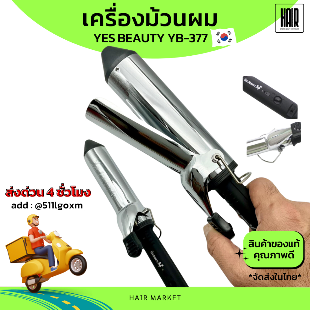 (พร้อมส่ง) เครื่องม้วนผม Yes Beauty YB-377 เครื่องม้วนผมเกาหลี ที่ม้วนผม 35mm  ที่ม้วนผม 40mm HAIR