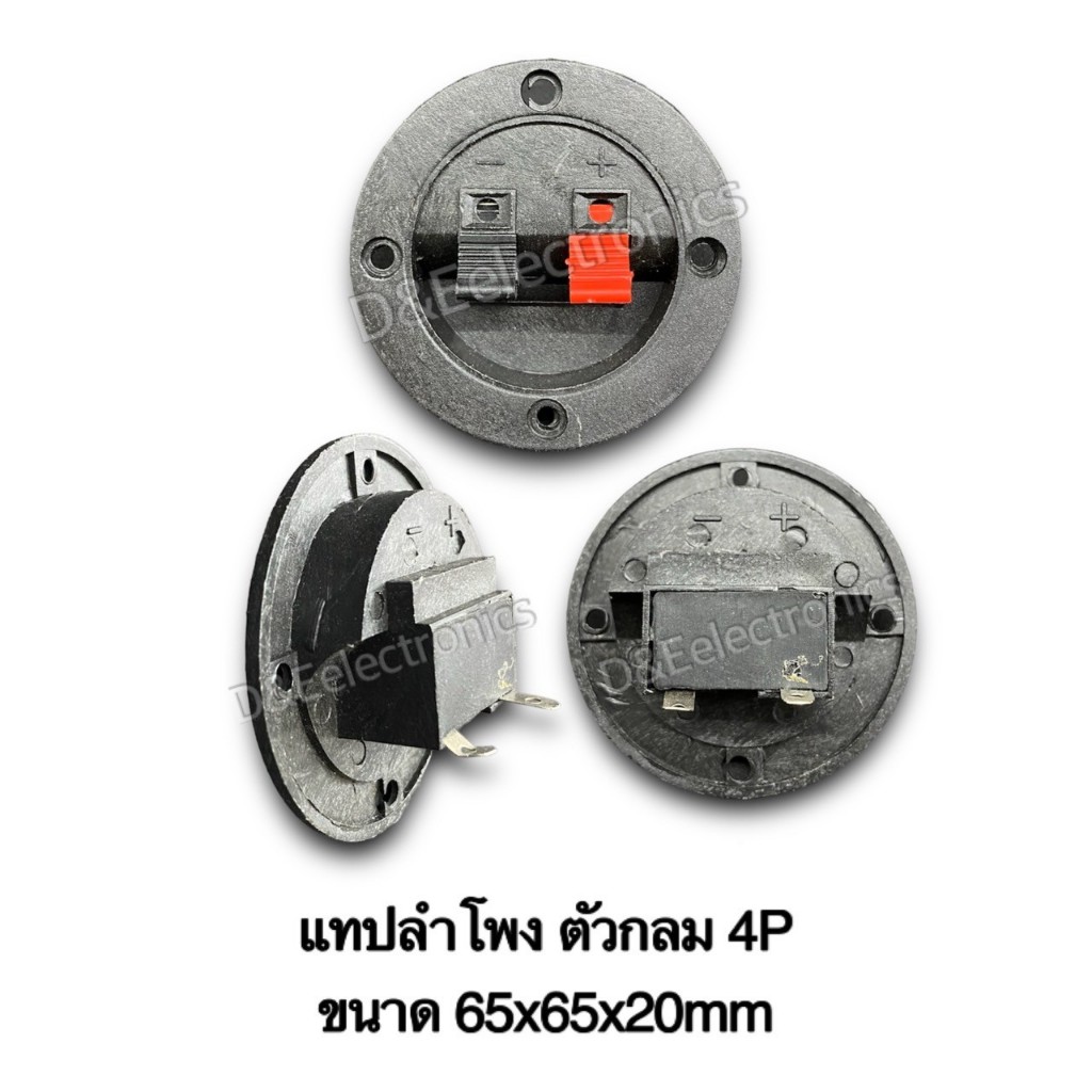 แทปลำโพง ดำ-แดง 2P 4P ตัวเหลี่ยม ตัวกลม ตัวเรียง **ราคาพิเศษ** (1ออเดอร์/1ชิน)