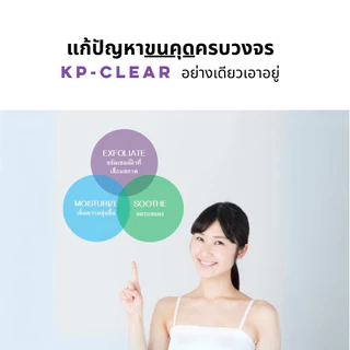 ครีมทาขนคุด KP-CLEAR แก้ปัญหาขนคุดโดยเฉพาะ ร้านofficial แบรนด์อันดับหนึ่งของไทย