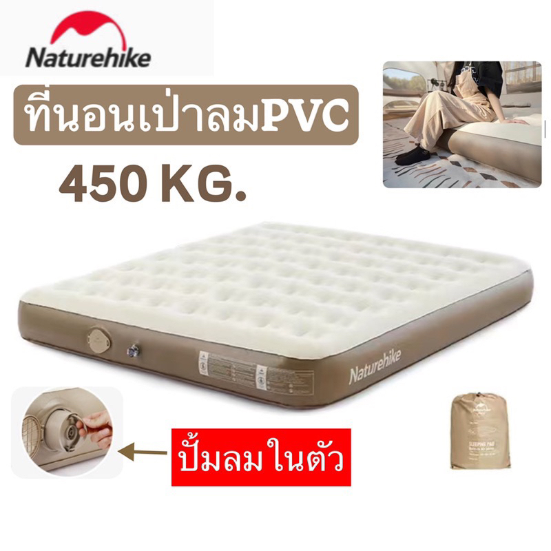 พร้อมส่ง Naturehike ที่นอนเป่าลมอัตโนมัติแบบปั้มลมในตัว หนา25cm. มีแบบเดี่ยว/คู่ พกพาสะดวก