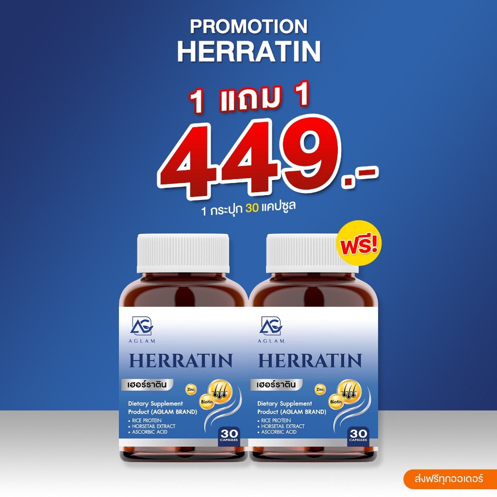 ใหม่❤️AGLAM Herratin (เฮอร์ราติน)สำหรับผู้ที่มีปัญหาผมร่วง ผมบาง ผมไม่แข็งแรง