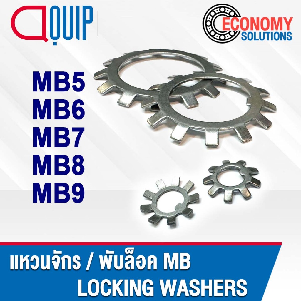 แหวนจักรพับล็อค MB5 MB6 MB7 MB8 MB9 แหวนล็อคเพลา (LOCKING WASHERS) แหวนจักร ใช้กับน็อตล็อค KM