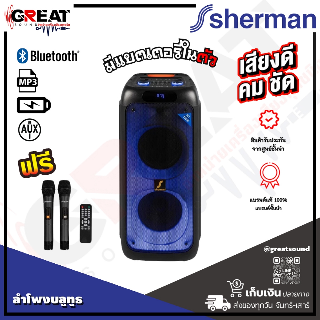 SHERMAN APS-121 ลำโพงบลูทูธปาตี้ขนาด 8 นิ้ว กำลังขับ 80 วัตต์ พร้อมจอแสดงผลแบบดิจิตอล LED เพื่อระบุโ