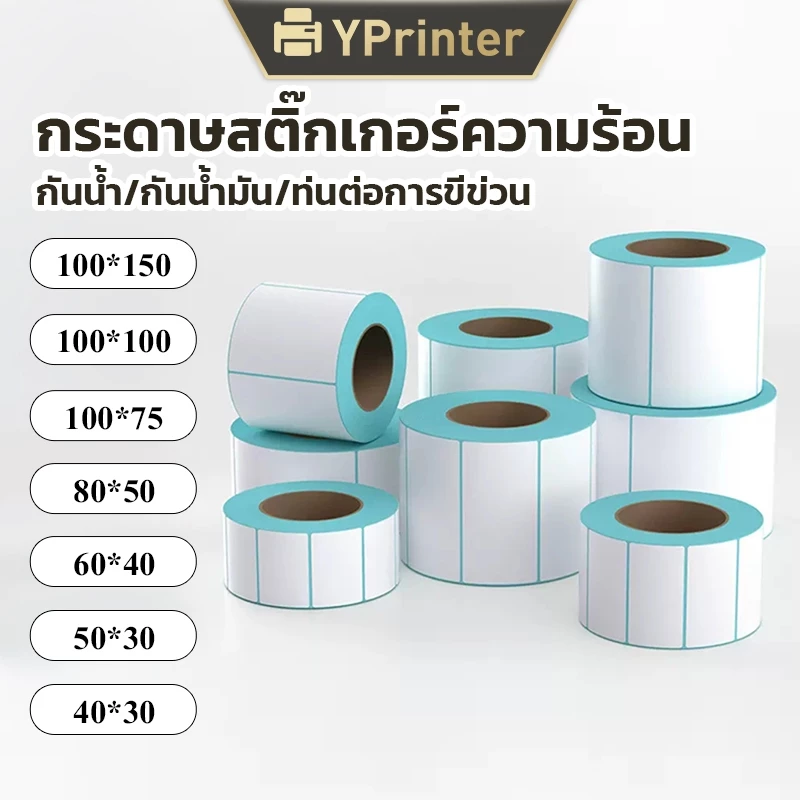(ขายส่ง) กระดาษสติกเกอร์ความร้อน 100*100*500 บาร์โค้ด แบบม้วน กระดาษปริ้นบาร์โค้ด กันน้ำ กันน้ำมัน กันขีดข่วน