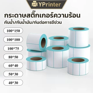 (ขายส่ง) กระดาษสติกเกอร์ความร้อน 100*100*500 บาร์โค้ด แบบม้วน กระดาษปริ้นบาร์โค้ด กันน้ำ กันน้ำมัน กันขีดข่วน