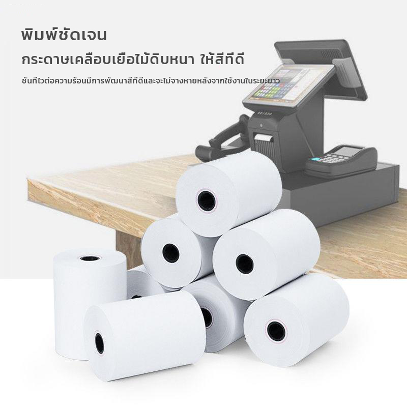 (ขายส่ง) กระดาษใบเสร็จ57x50mm 80*80mm*1ม้วน receipt Paper ม้วนกระดาษความร้อนสลิป บิล - รูปที่ 3