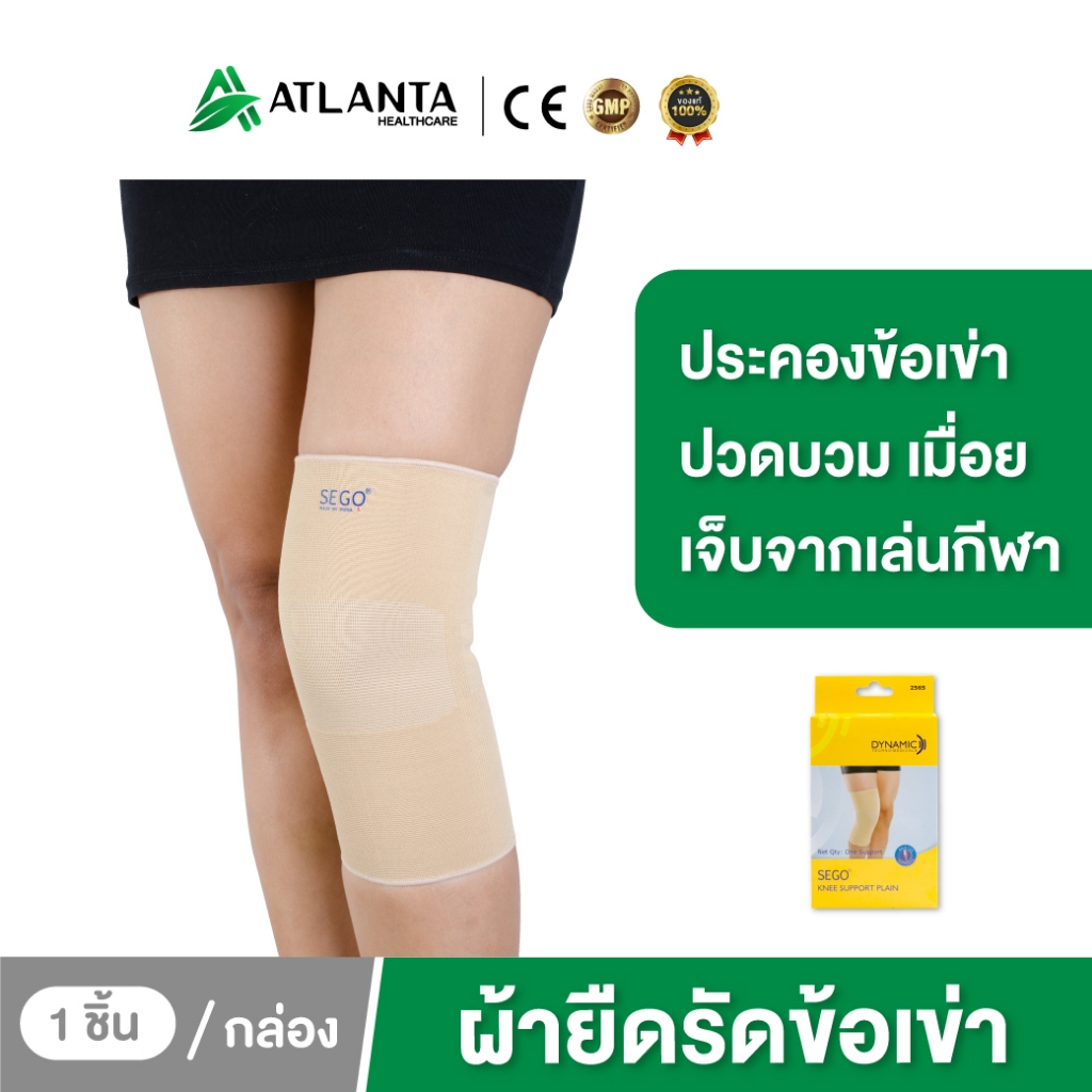 Dynamic ซัพพอร์ตหัวเข่า สนับเข่า ผ้ารัดเข่า ที่รัดเข่า ซัพพอร์ตเข่า ประคองข้อเข่า พยุงหัวเข่า สีครีม1ชิ้น
