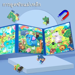 หนังสือจิ๊กซอว์แม่เหล็ก Magnetic Puzzle ต่อจิ๊กซอว์ได้ 3 ภาพใน 1 เล่ม มีให้เลือก 10 แบบ