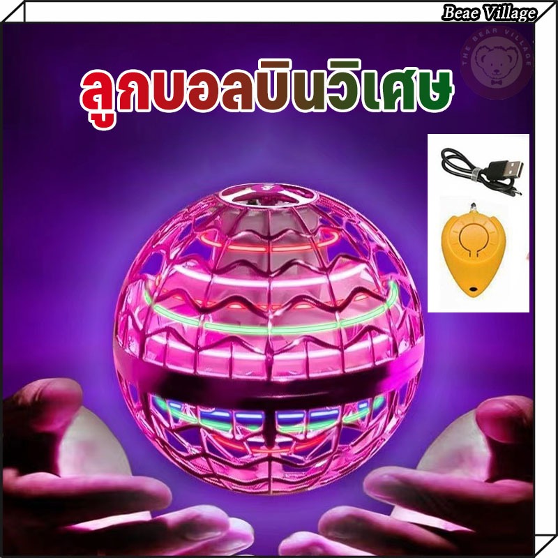 Flynova Pro UFO ลูกบอลบินวิเศษ สปินเนอร์บินได้ ฟลายอิ้ง ลูกบอลหมุน ลูกบอลเสียงหึ่งๆ LED หมุนได้ ของเล่น มีให้เลือกสามสี