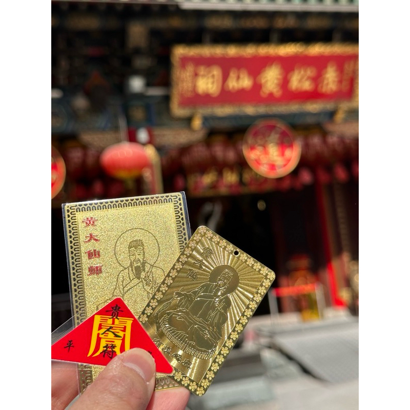 *พร้อมส่ง 🇭🇰เครื่องราง วัดหวังต้าเซียน 🧧ร้านเดียวกันกับที่วัด  黃大仙祠⛩️