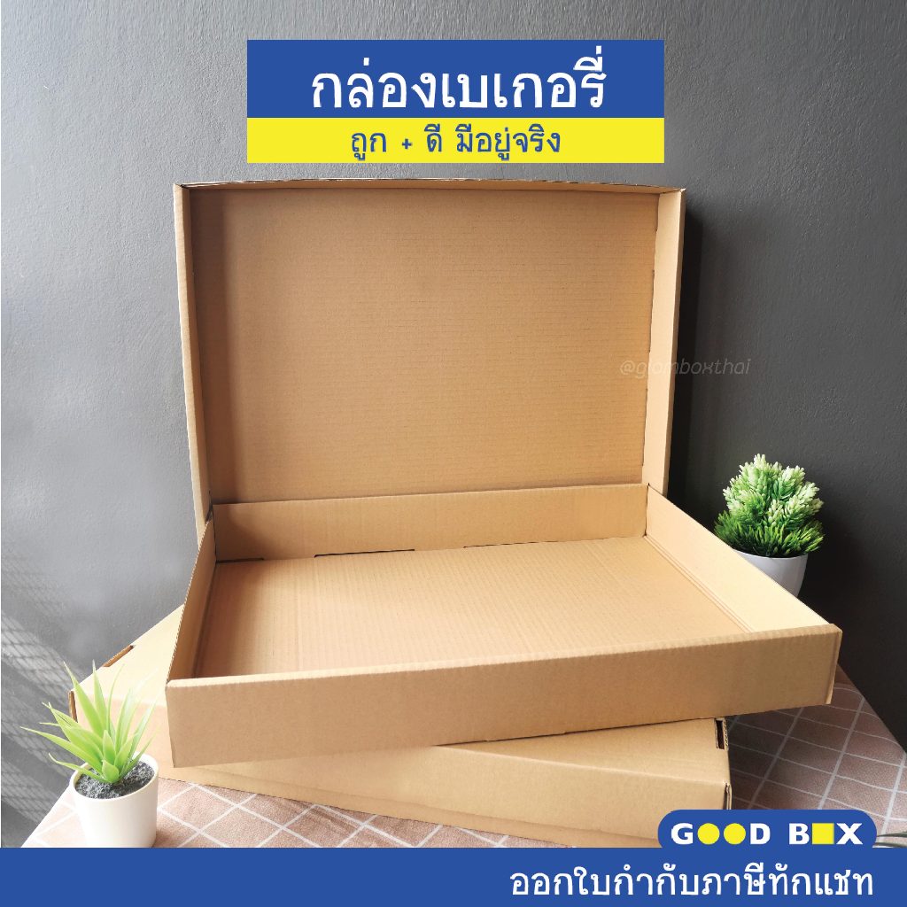 ลังเบเกอรี่ กล่อง+ฝา ขนาด 39x50x6.5cm