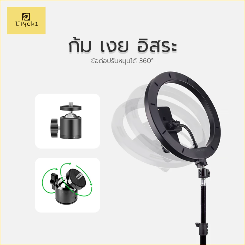 UPick1 Ring Light LED 26-30cm พร้อมขาตั้ง 2.1m และที่จับมือถือ thumbnail 6