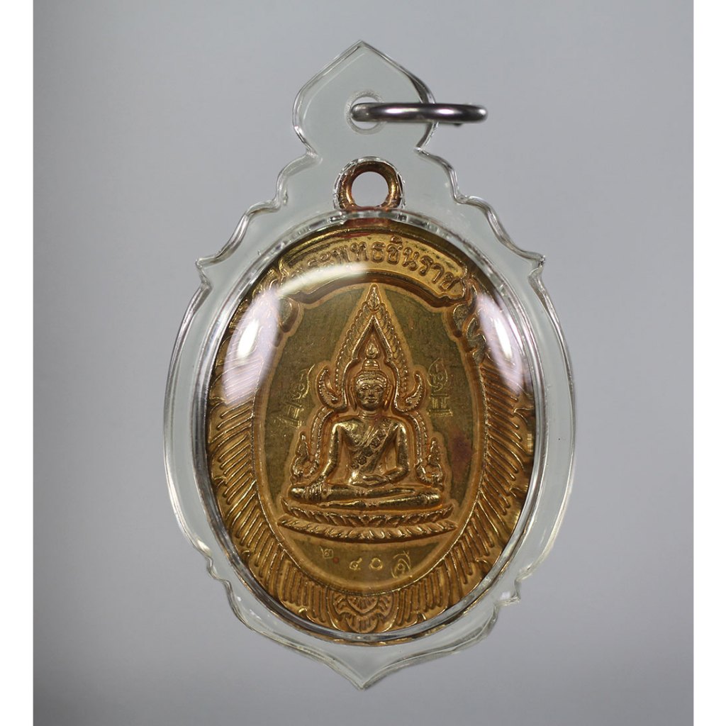 เหรียญ พระพุทธชินราช หลวงพ่อคูณ วัดแจ้งนอก จ.นครราชสีมา รุ่น มหาลาภ เนื้อทองระฆัง  ปี 2553