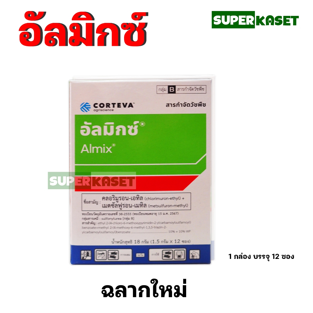 อัลมิกซ์  1 กล่อง และ เมเจอร์มิกซ์  บรรจุ 12 ซอง ยากำจัดวัชพืชในนาข้าว