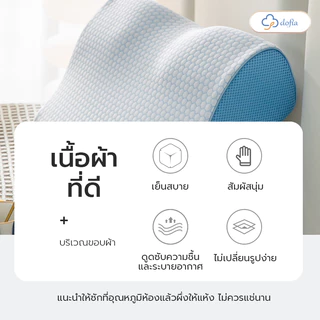 Dofia หมอนสุขภาพ รุ่น C01 Memory Foam Pillow หมอนเมมโมรี่โฟม หมอนหนุน นุ่มสบาย ระบายกาศได้ดี