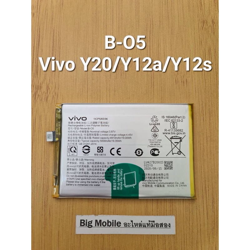 แบตเตอรี่ (แท้ มือ2) วีโว่ Vivo Y20/Y12a/Y12s (Model:B-O5)