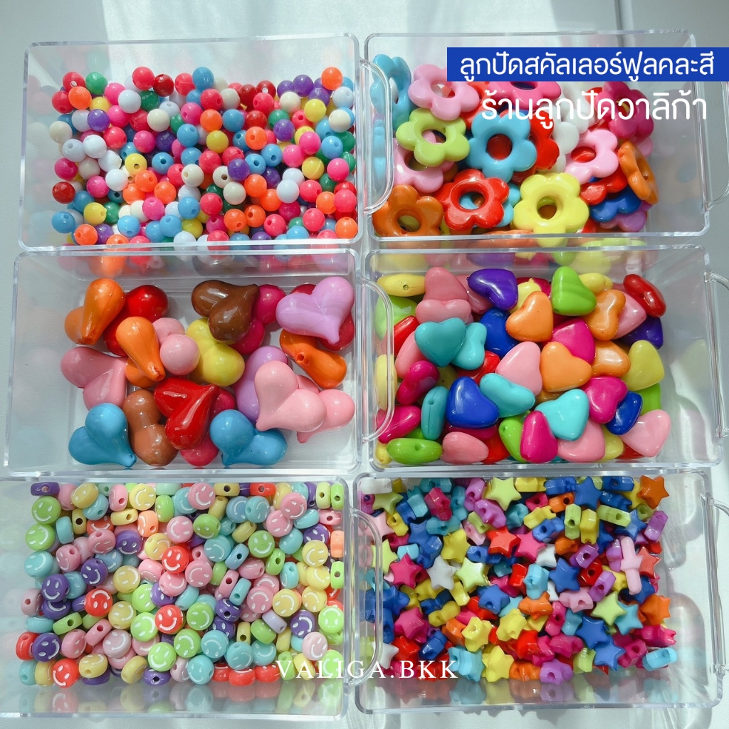 VALIGA ลูกปัดคัลเลอร์ฟูล ลูกปัดดอกไม้ หัวใจ