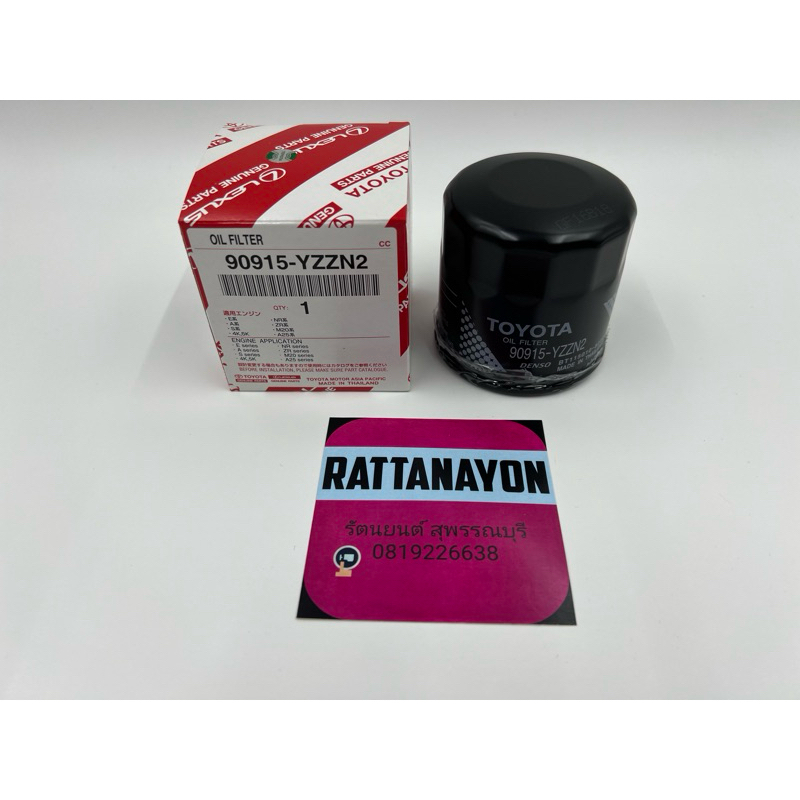 กรองเครื่อง 16วาล์ล แท้ (90915-YZZN2)