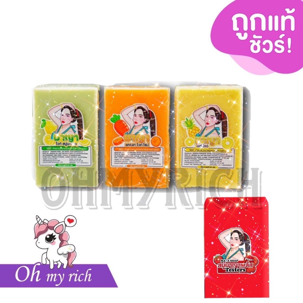 สบู่มายา MAYA soap เร่งขัดขี้ไคล --