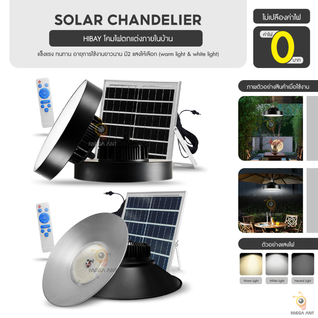 Hibay Solar UFO แสงวอร์ม/แสงขาว1500w/2000w/4000W โซล่าเซลล์ ค่าไฟ0บาท ip66 (แถมสายยาว5เมตร)